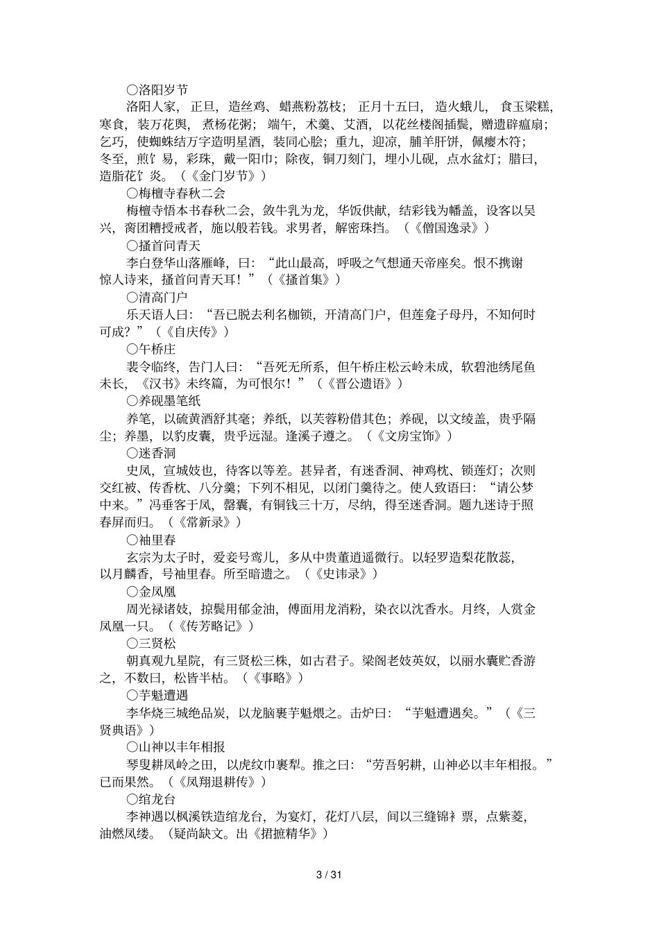 云仙杂记唐冯贽_第3页