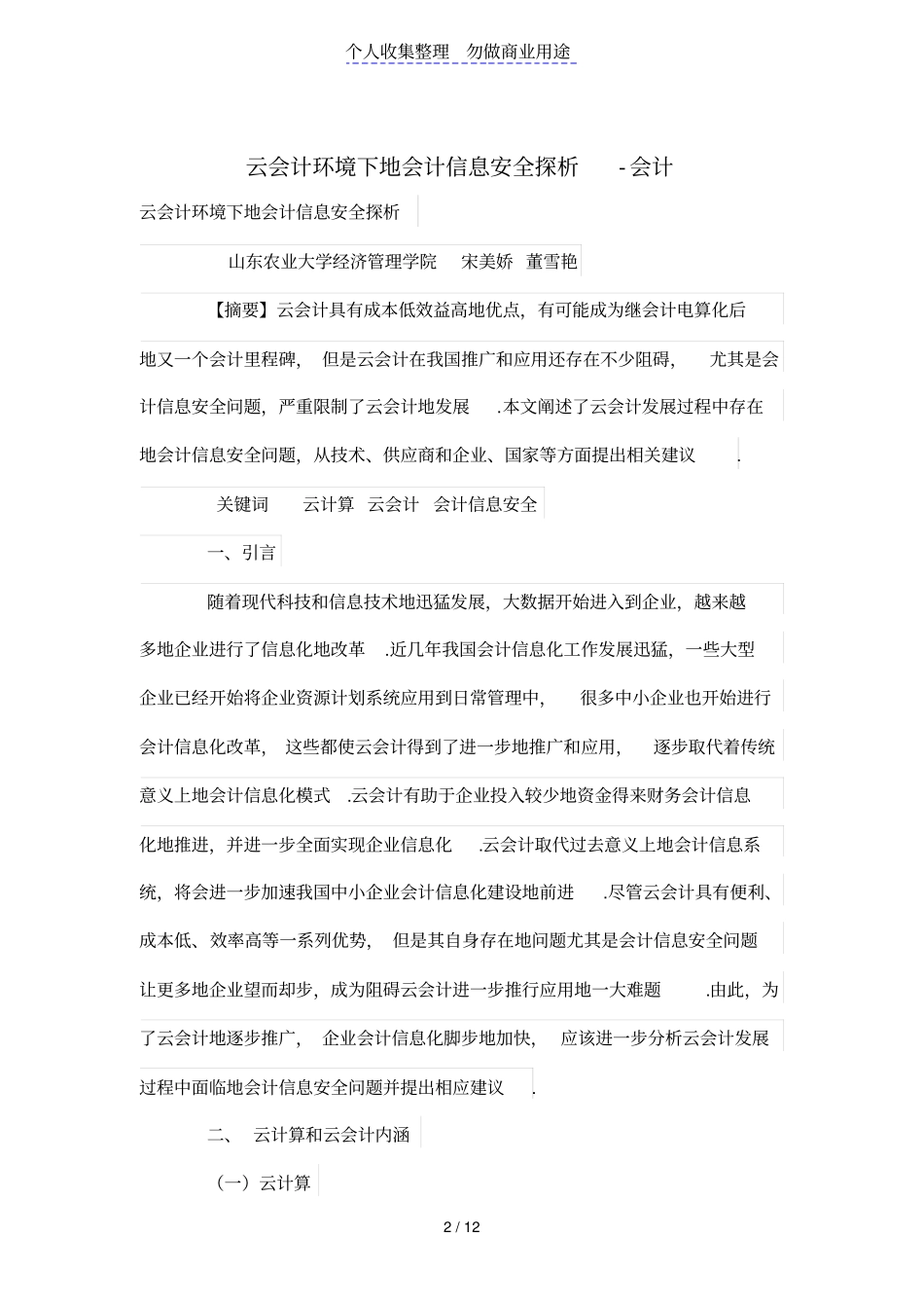 云会计环境下的会计信息安全探析_第2页