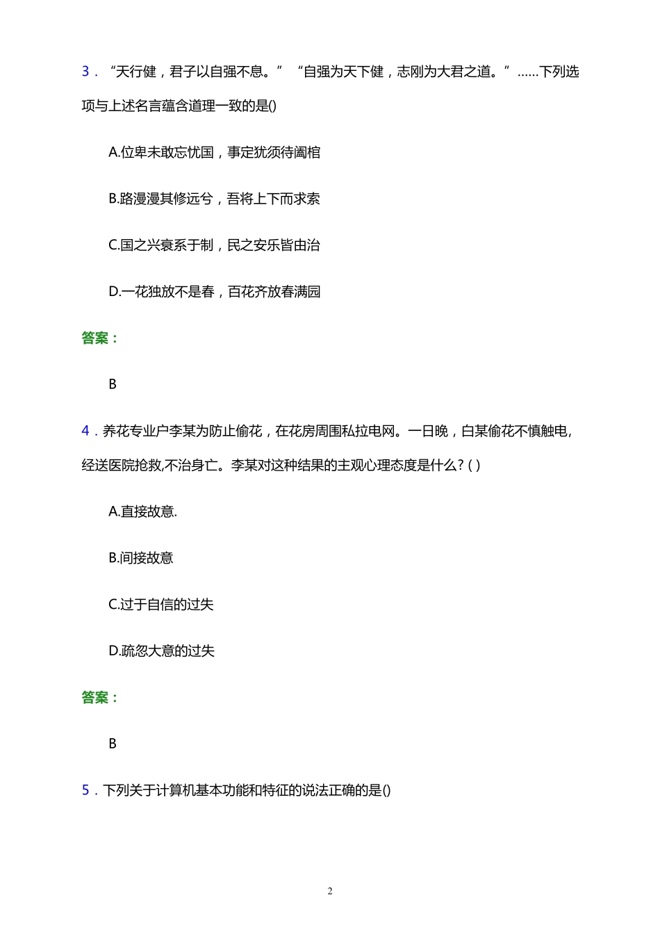 2023年云南省高职单招职业技能考试题库及答案解析_第2页