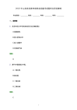 2023年云南省高职单招职业技能考试题库及答案解析