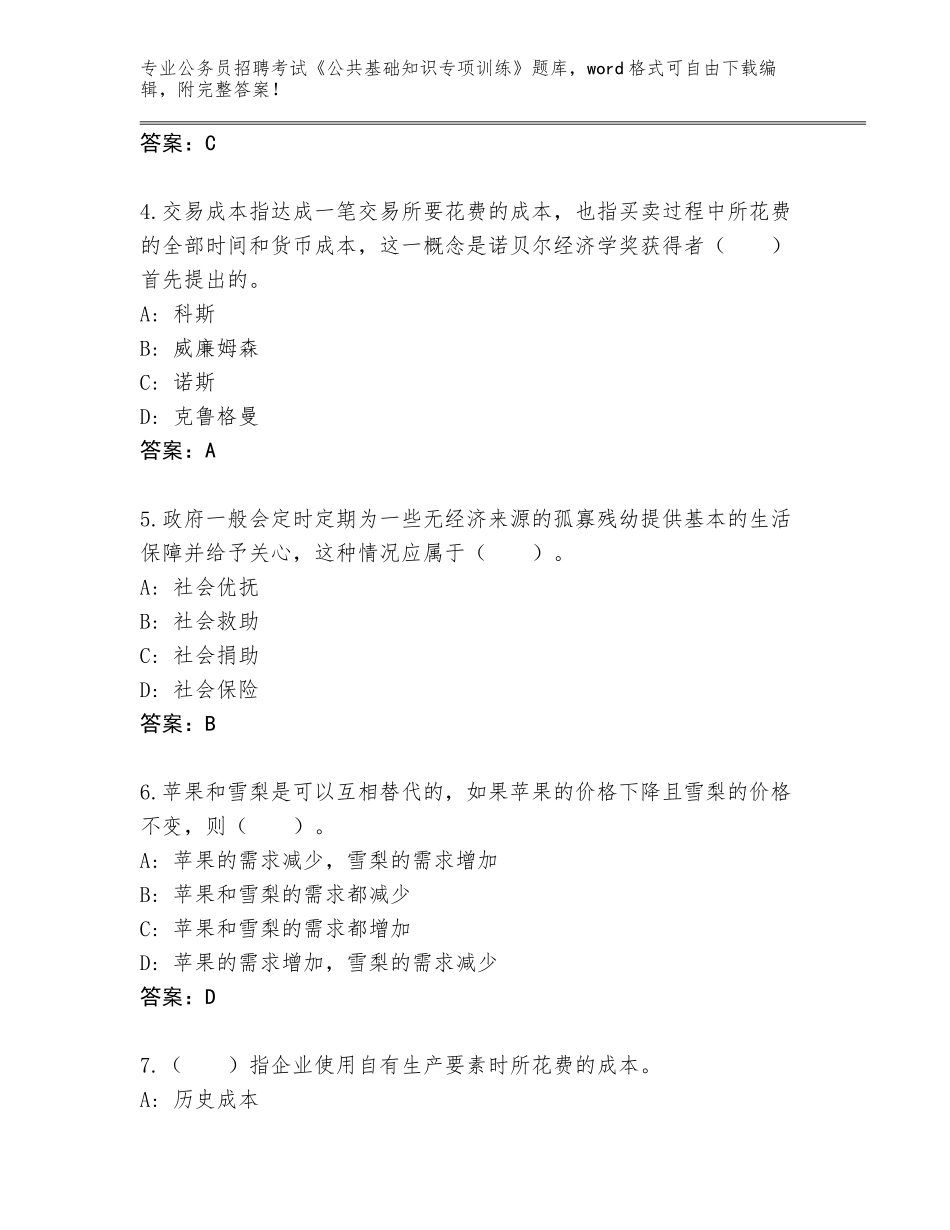 2023-24年云南省隆阳区公务员招聘考试《公共基础知识专项训练》通关秘籍题库附答案（考试直接用）_第2页