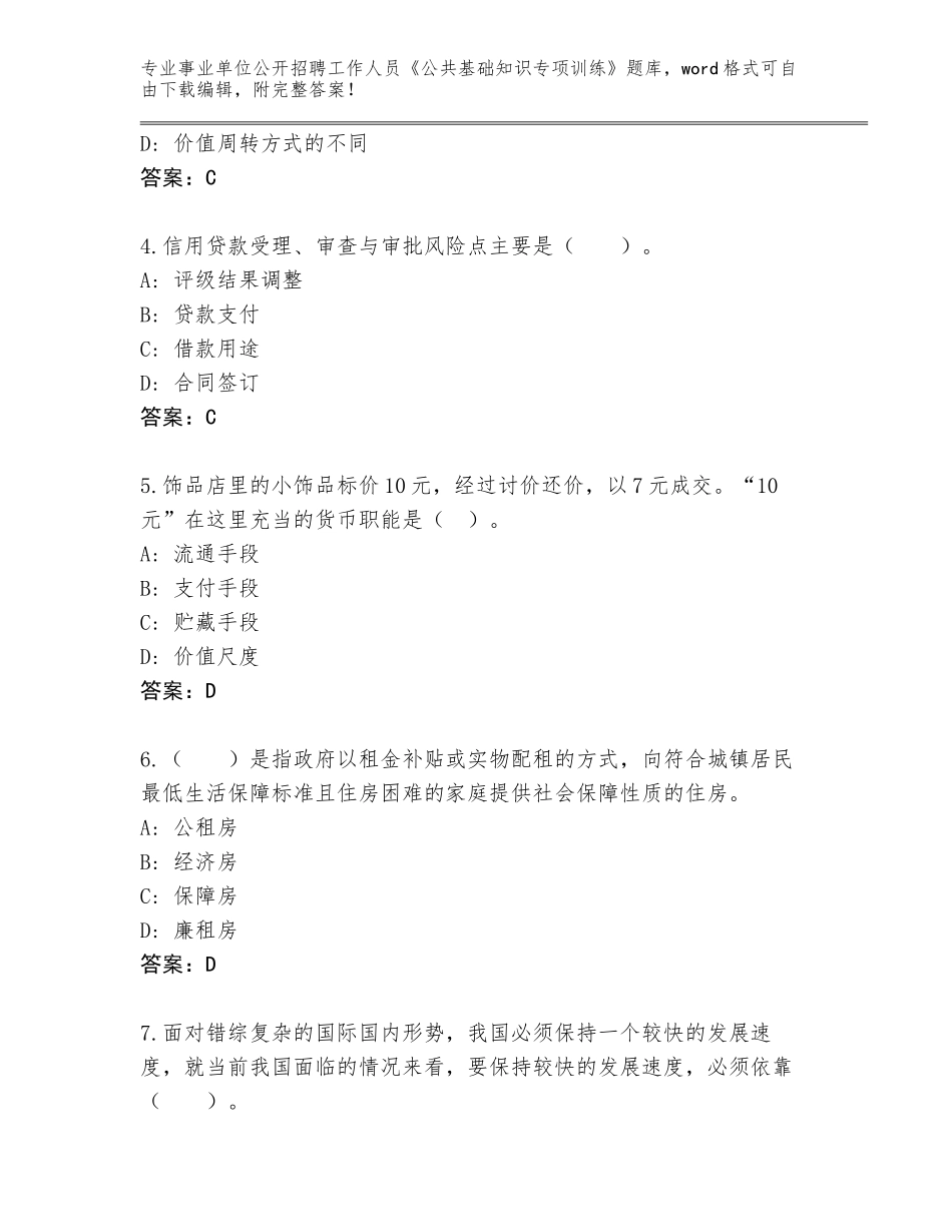 2023-24年吉林省梨树县事业单位公开招聘工作人员《公共基础知识专项训练》题库【各地真题】_第2页