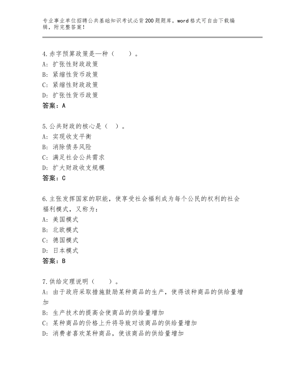 2024江苏省高淳区事业单位招聘公共基础知识考试必背200题（各地真题）_第2页