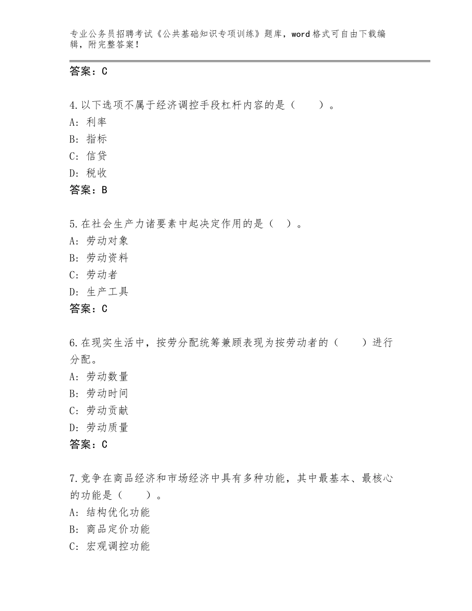 2023-24年甘肃省金塔县公务员招聘考试《公共基础知识专项训练》真题标准卷_第2页