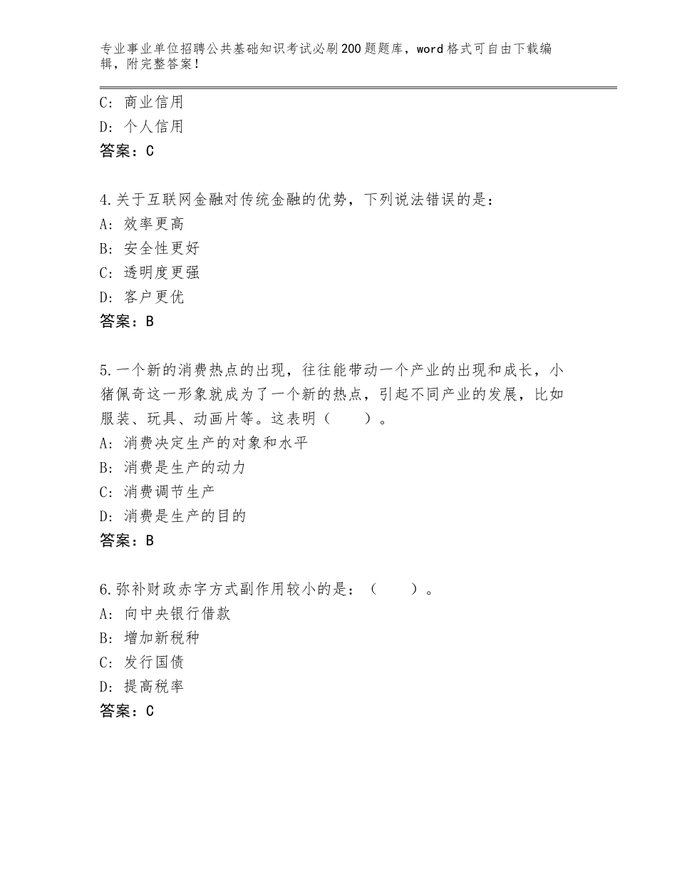 2024辽宁省甘井子区事业单位招聘公共基础知识考试必刷200题题库大全及答案【】_第2页
