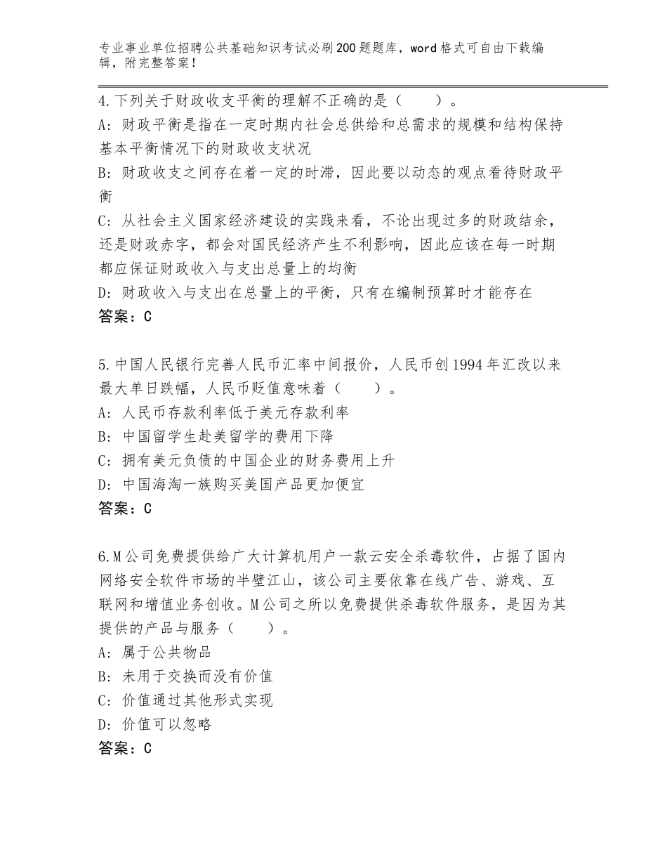 2024河北省安国市事业单位招聘公共基础知识考试必刷200题题库（有一套）_第2页