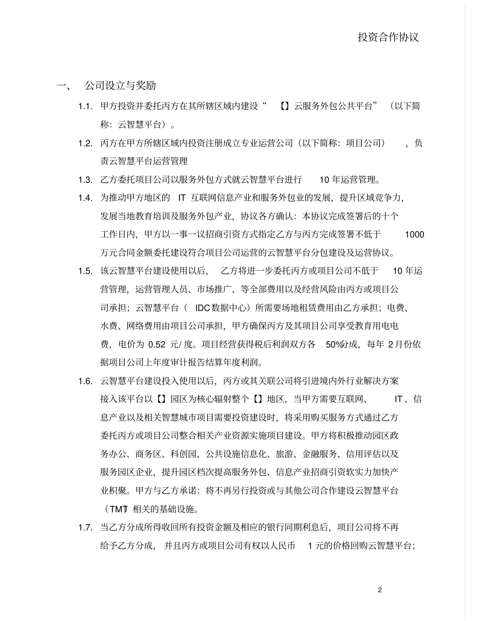 云公共服务外包平台三方投资合作协议_第2页