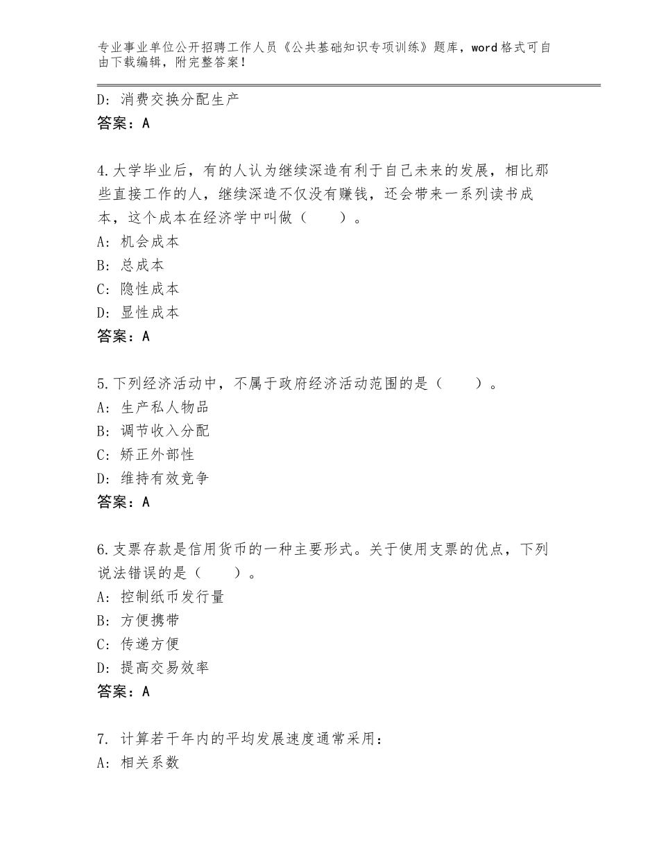 2023-24年湖南省新晃侗族自治县事业单位公开招聘工作人员《公共基础知识专项训练》完整版（巩固）_第2页