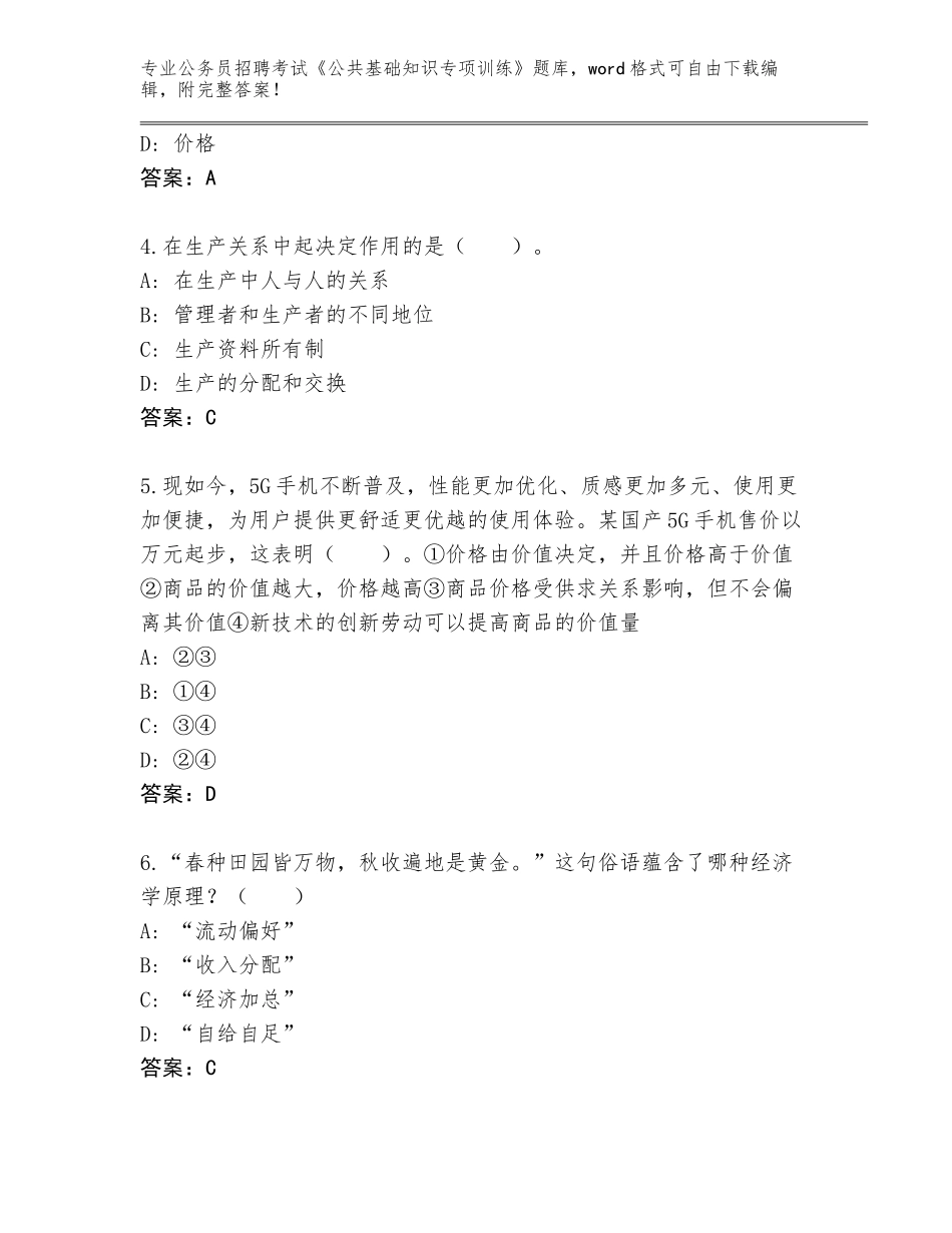 2024湖南省通道侗族自治县公务员招聘考试《公共基础知识专项训练》通关秘籍题库（夺分金卷）_第2页