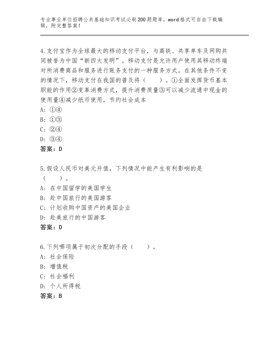 2023-24年广西壮族自治区金秀瑶族自治县事业单位招聘公共基础知识考试必刷200题题库带答案AB卷_第2页