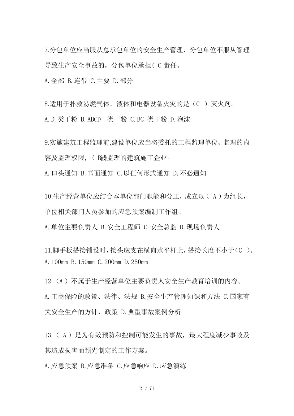 2023河南省安全员-B证考试题库及答案_第2页