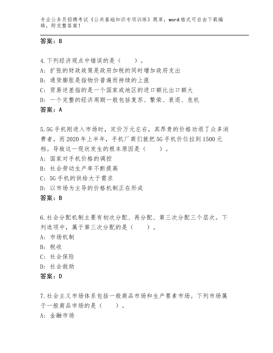 2023-24年四川省长宁县公务员招聘考试《公共基础知识专项训练》题库大全答案下载_第2页