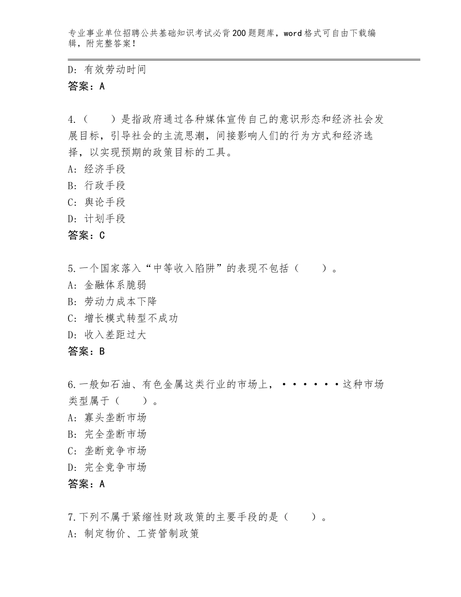 2023-24年河南省事业单位招聘公共基础知识考试必背200题完整题库含下载答案_第2页