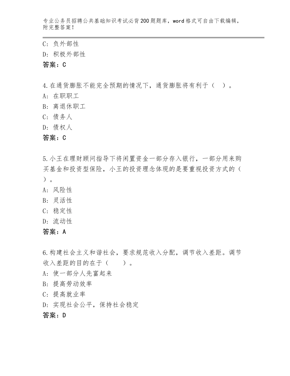 2023-24年湖南省石鼓区公务员招聘公共基础知识考试必背200题真题带答案（精练）_第2页