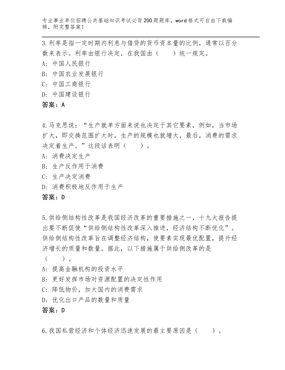 2023-24年陕西省靖边县事业单位招聘公共基础知识考试必背200题内部题库【】_第2页