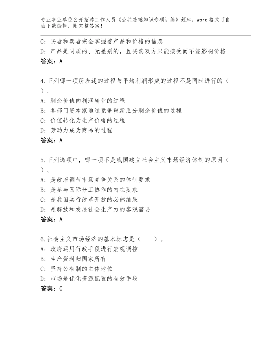 2024河南省湖滨区事业单位公开招聘工作人员《公共基础知识专项训练》题库及参考答案（综合卷）_第2页