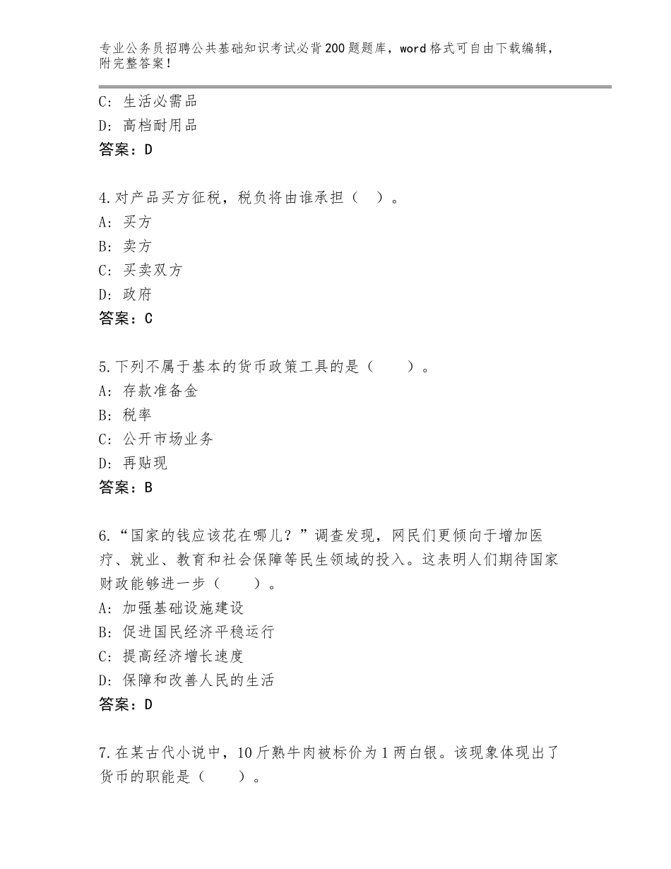 2024黑龙江省通河县公务员招聘公共基础知识考试必背200题题库大全【夺冠】_第2页