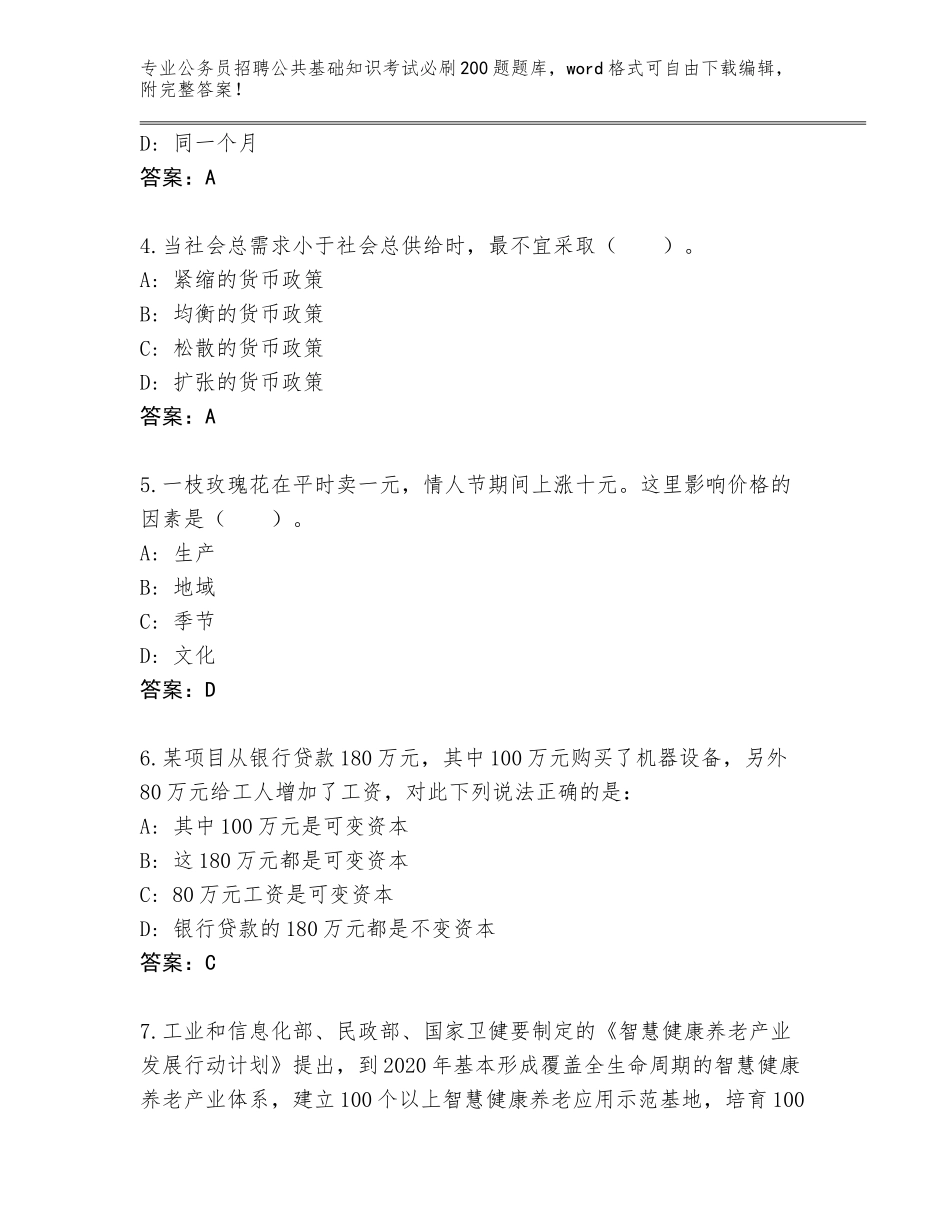 2023-24年黑龙江省公务员招聘公共基础知识考试必刷200题精编答案_第2页