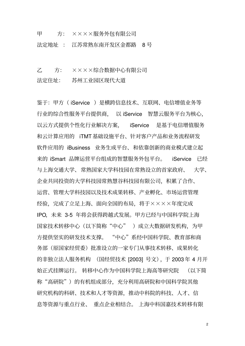 云公司与综合数据中心公司的合作协议_第2页