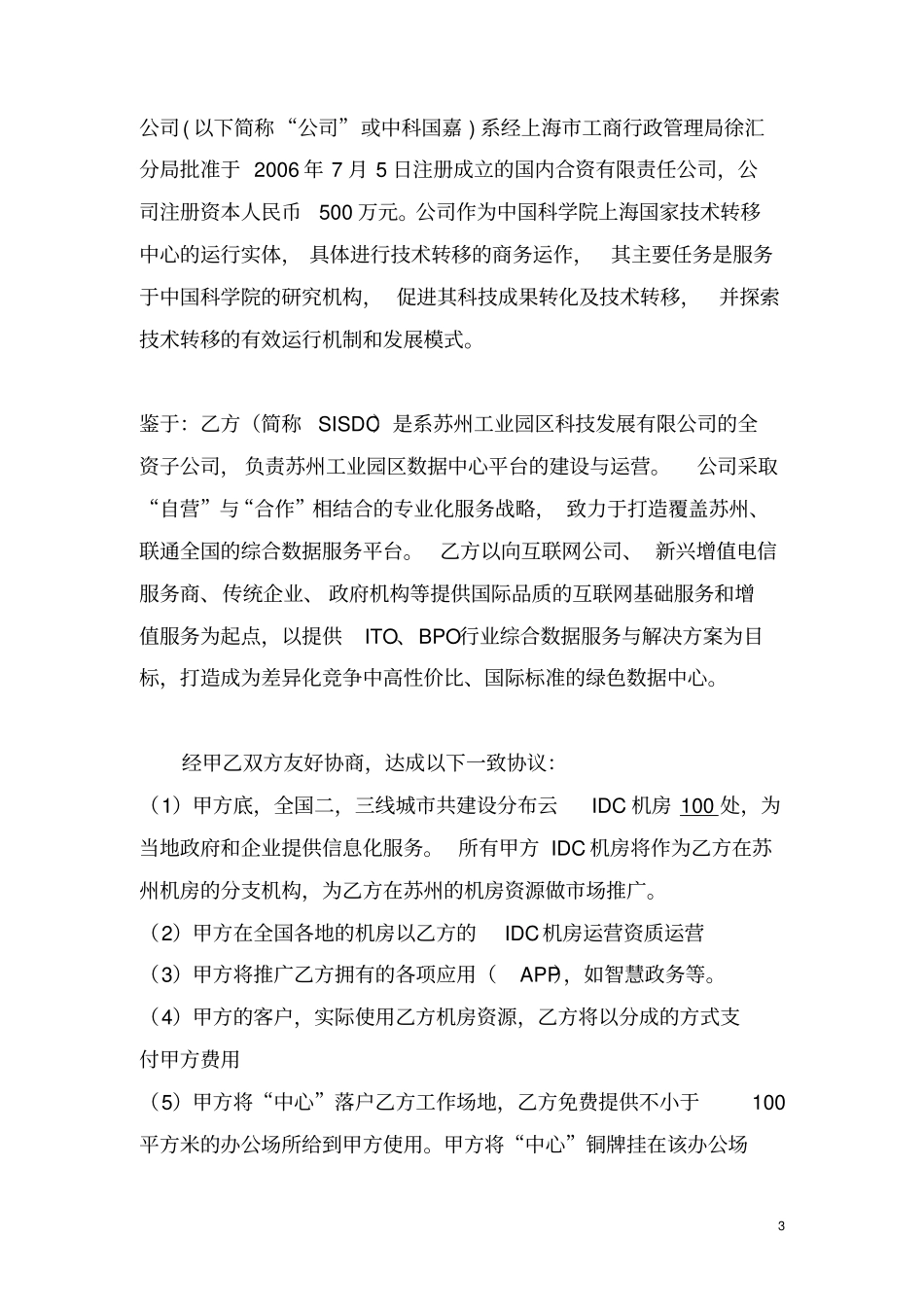 云公司与综合数据中心公司的合作协议_第3页