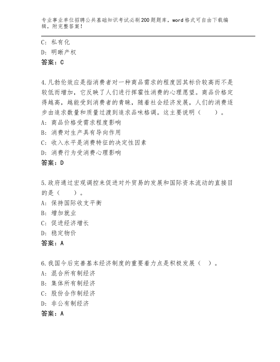2023-24年辽宁省千山区事业单位招聘公共基础知识考试必刷200题完整答案_第2页