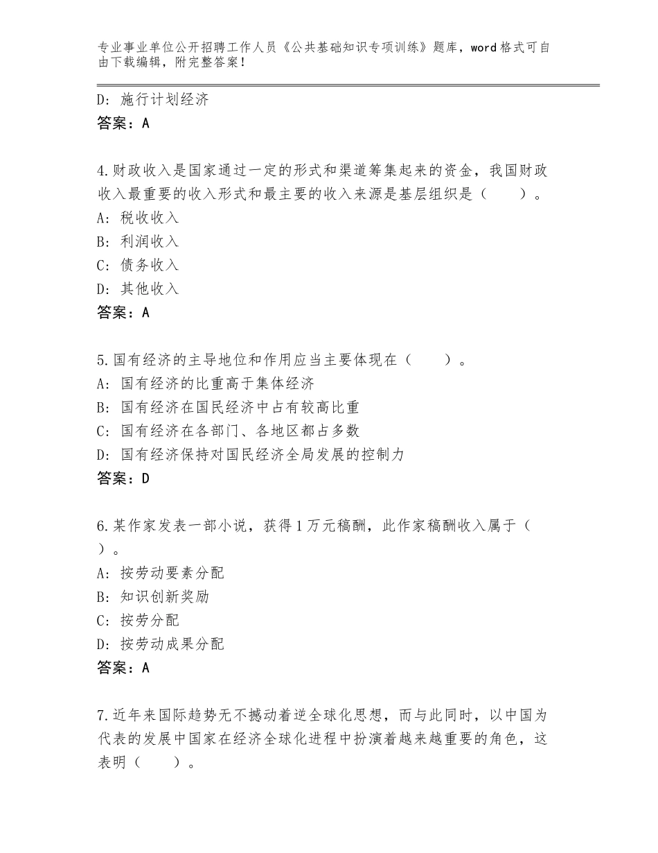 2023-24年安徽省颍上县事业单位公开招聘工作人员《公共基础知识专项训练》王牌题库（综合卷）_第2页