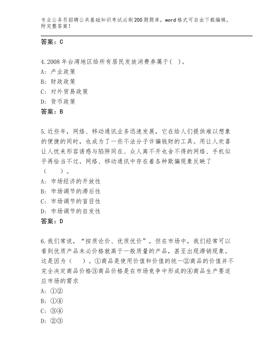 2024湖北省伍家岗区公务员招聘公共基础知识考试必刷200题内部题库附答案【能力提升】_第2页