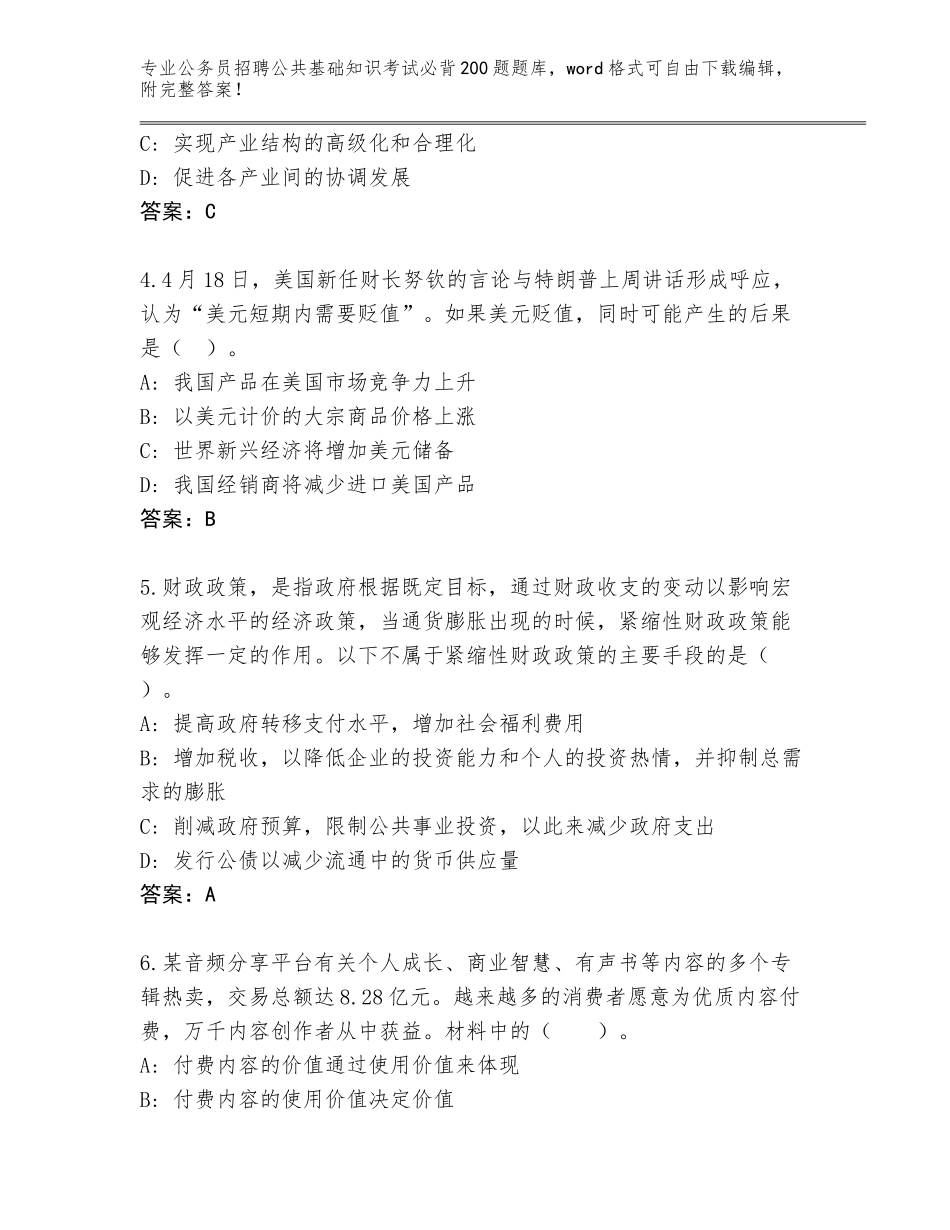 2023-24年广西壮族自治区凭祥市公务员招聘公共基础知识考试必背200题完整题库答案_第2页