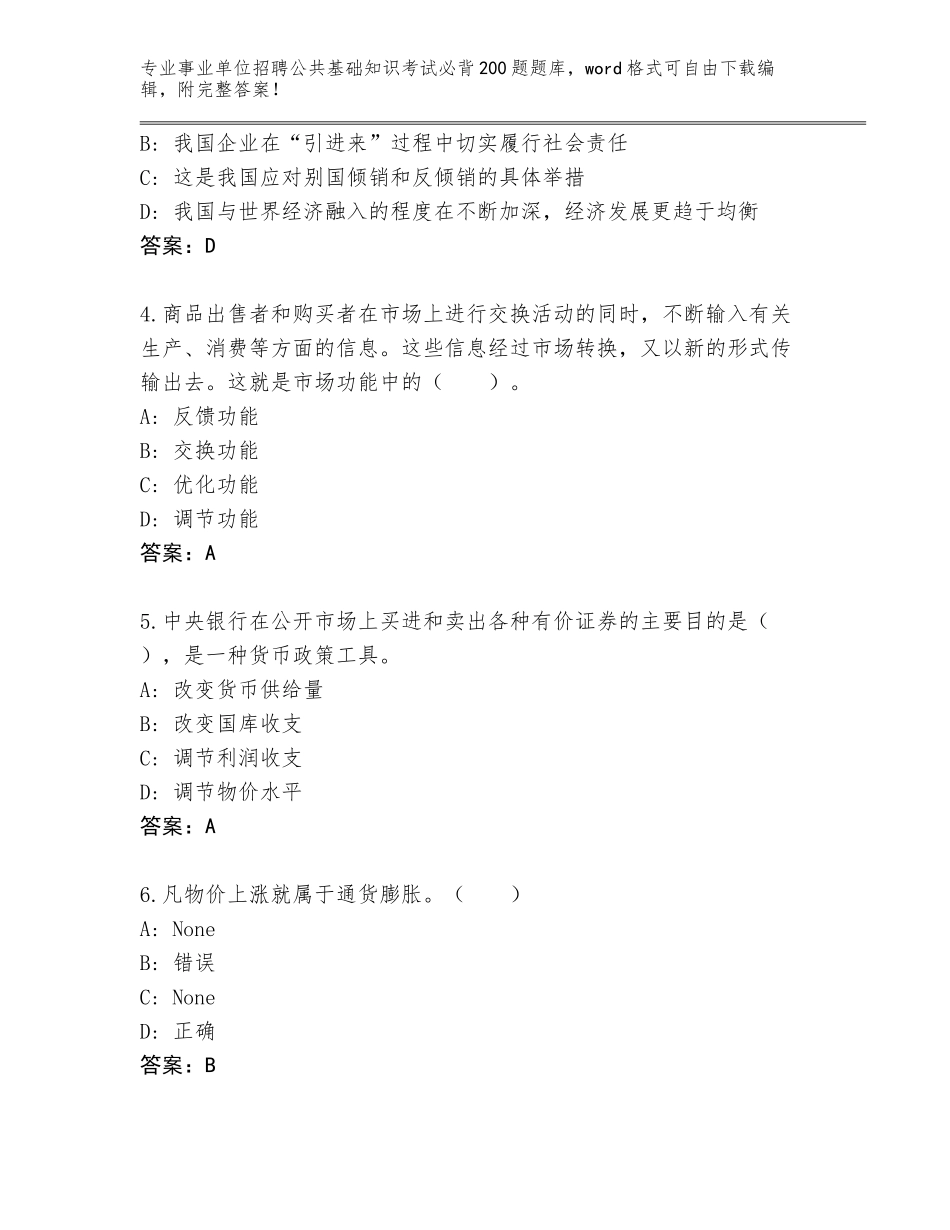2024年安徽省和县事业单位招聘公共基础知识考试必背200题题库大全（含答案）_第2页