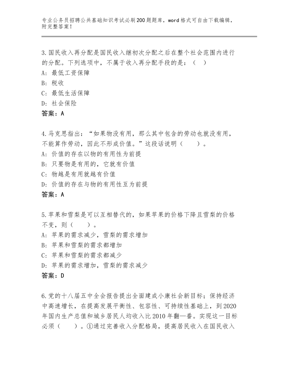 2023-24年云南省盘龙区公务员招聘公共基础知识考试必刷200题通关秘籍题库带答案（精练）_第2页