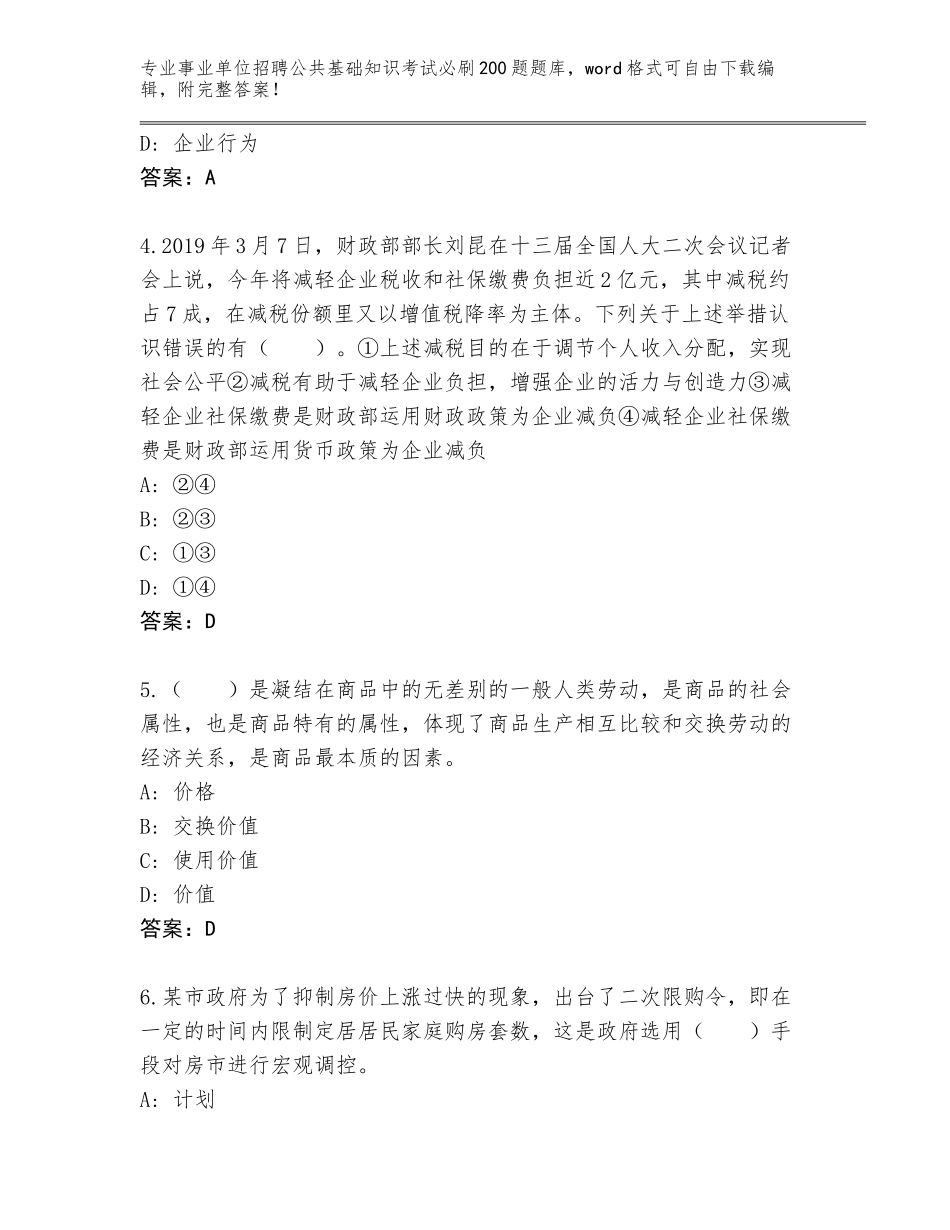 2023-24年山西省芮城县事业单位招聘公共基础知识考试必刷200题王牌题库及答案参考_第2页