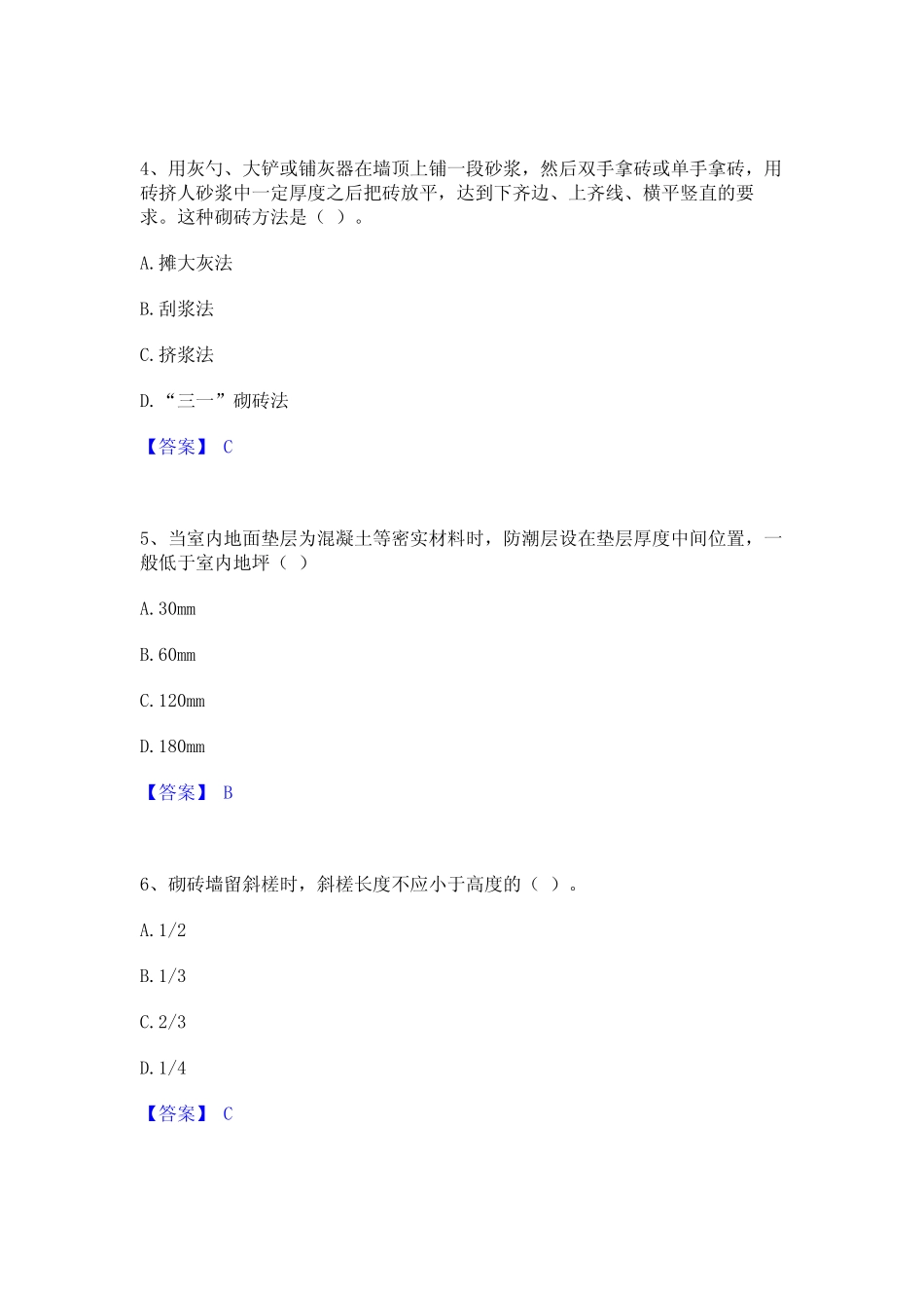 2023年-2024年质量员之土建质量基础知识通关试题库(有答案)_第2页