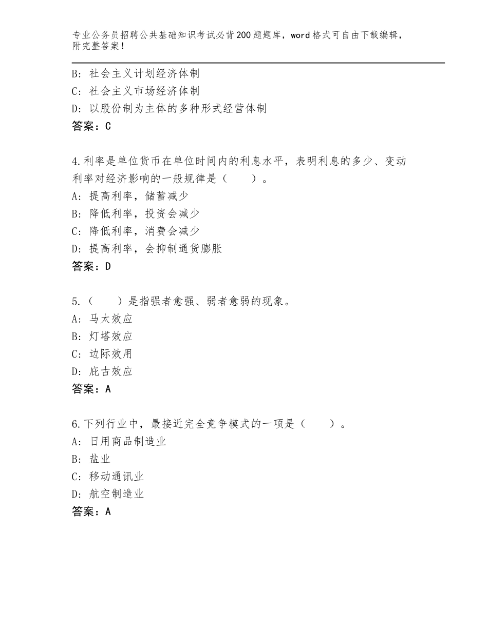 2023-24年四川省筠连县公务员招聘公共基础知识考试必背200题题库大全附答案【模拟题】_第2页
