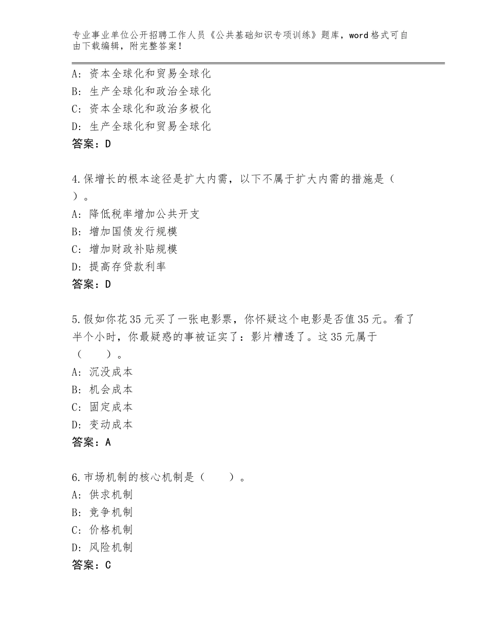 2023-24年安徽省太湖县事业单位公开招聘工作人员《公共基础知识专项训练》内部题库【培优A卷】_第2页