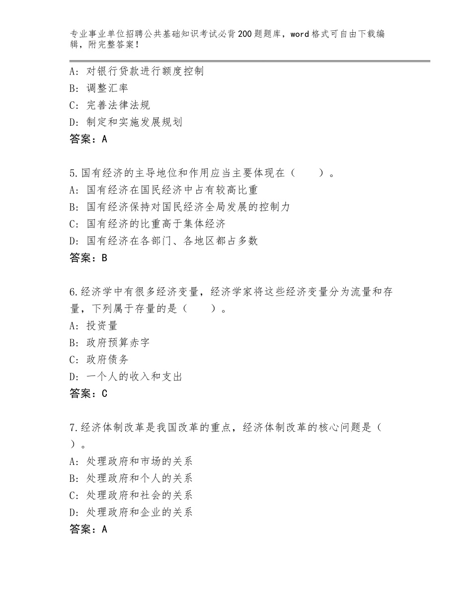 2024贵州省南明区事业单位招聘公共基础知识考试必背200题题库大全【黄金题型】_第2页