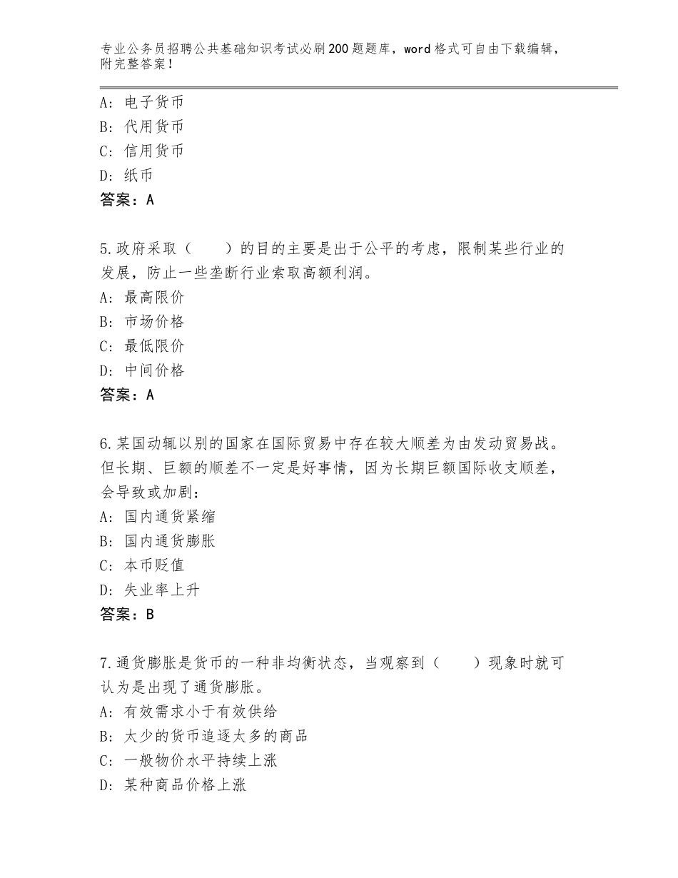 2023-24年四川省汉源县公务员招聘公共基础知识考试必刷200题题库大全（综合题）_第2页