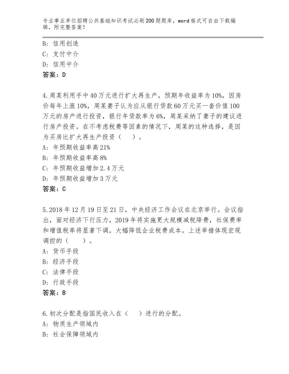 2024辽宁省辽中区事业单位招聘公共基础知识考试必刷200题大全【轻巧夺冠】_第2页