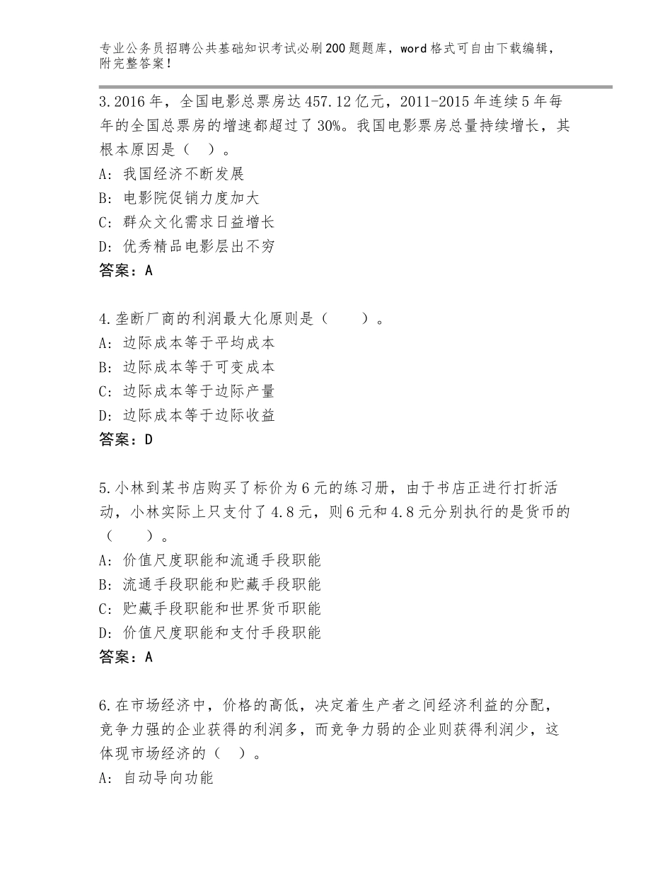 2023-24年江西省瑞昌市公务员招聘公共基础知识考试必刷200题内部题库及答案（网校专用）_第2页