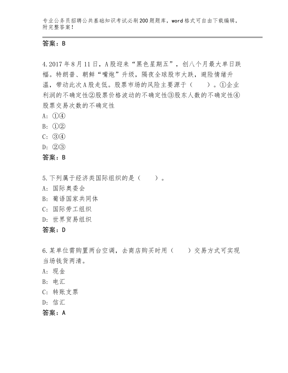 2023-24年山西省新荣区公务员招聘公共基础知识考试必刷200题真题题库可打印_第2页