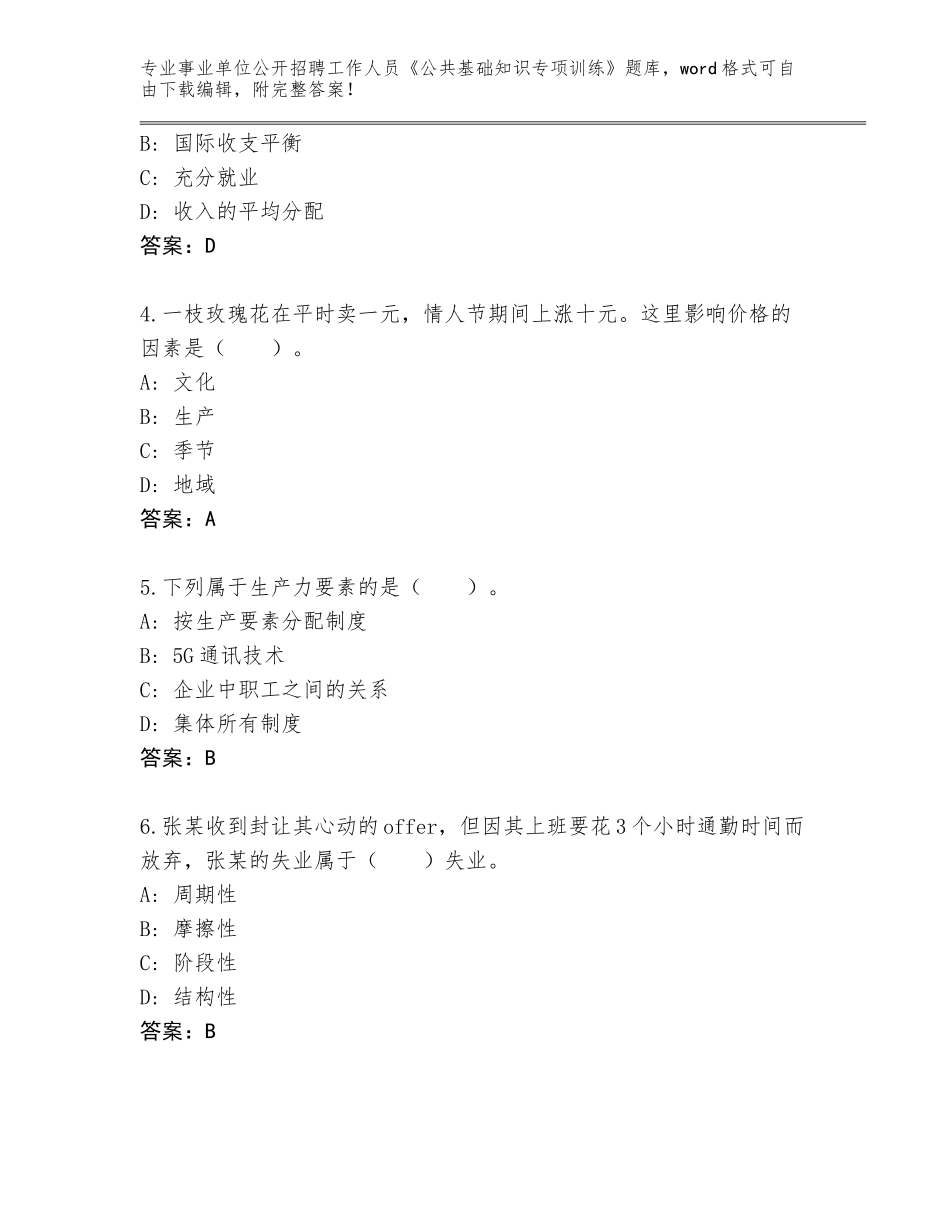 2023-24年贵州省七星关区事业单位公开招聘工作人员《公共基础知识专项训练》及下载答案_第2页