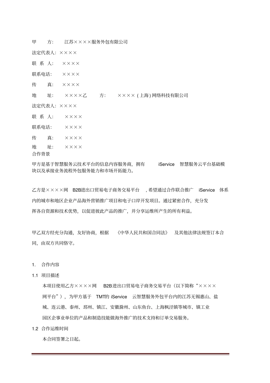 云公司网络可以寄公司合作协议书_第2页