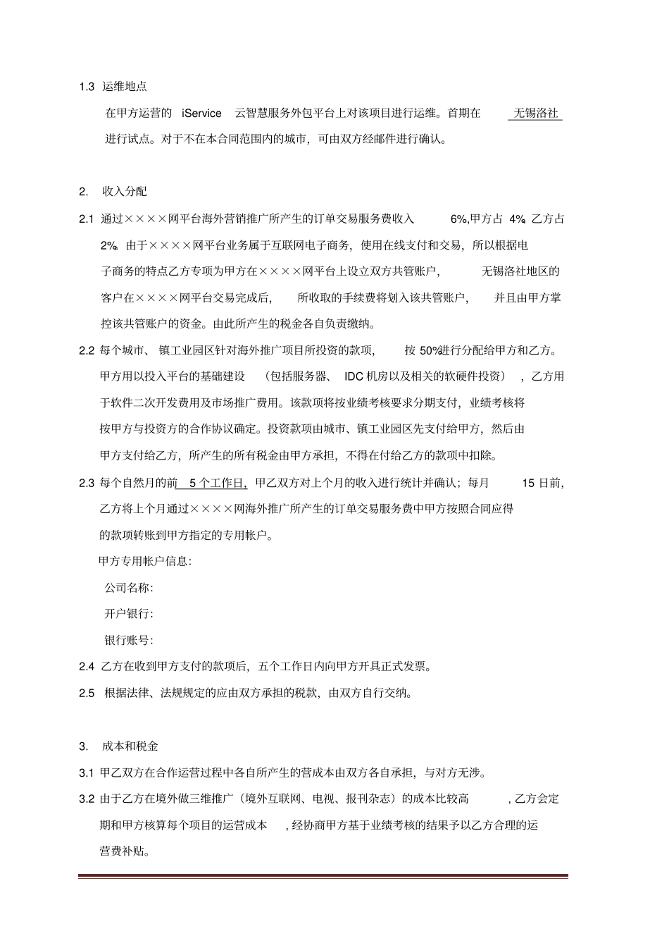 云公司网络可以寄公司合作协议书_第3页