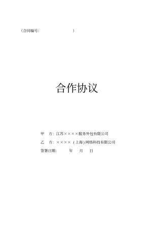 云公司网络可以寄公司合作协议书