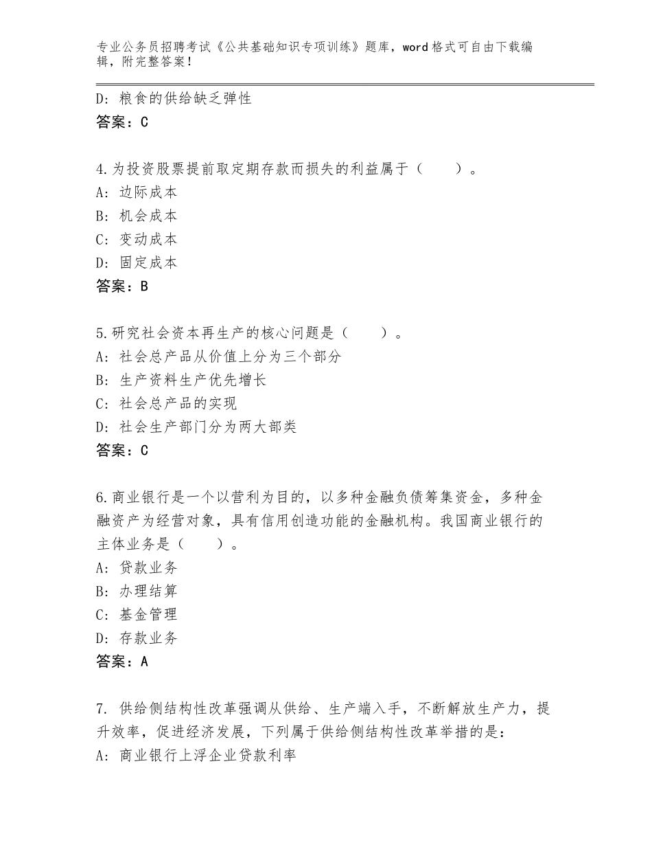 2024湖北省公务员招聘考试《公共基础知识专项训练》题库及参考答案（模拟题）_第2页