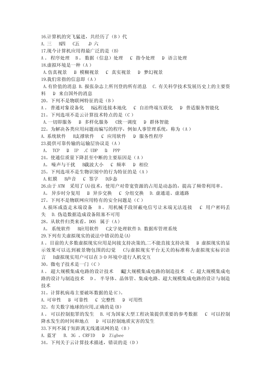 《信息技术基础与应用》全套试题及答案刘志镜_第2页