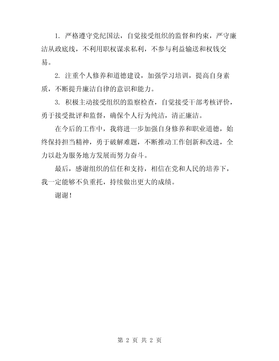 2024年5月最新领导干部述职述廉报告范文_第2页