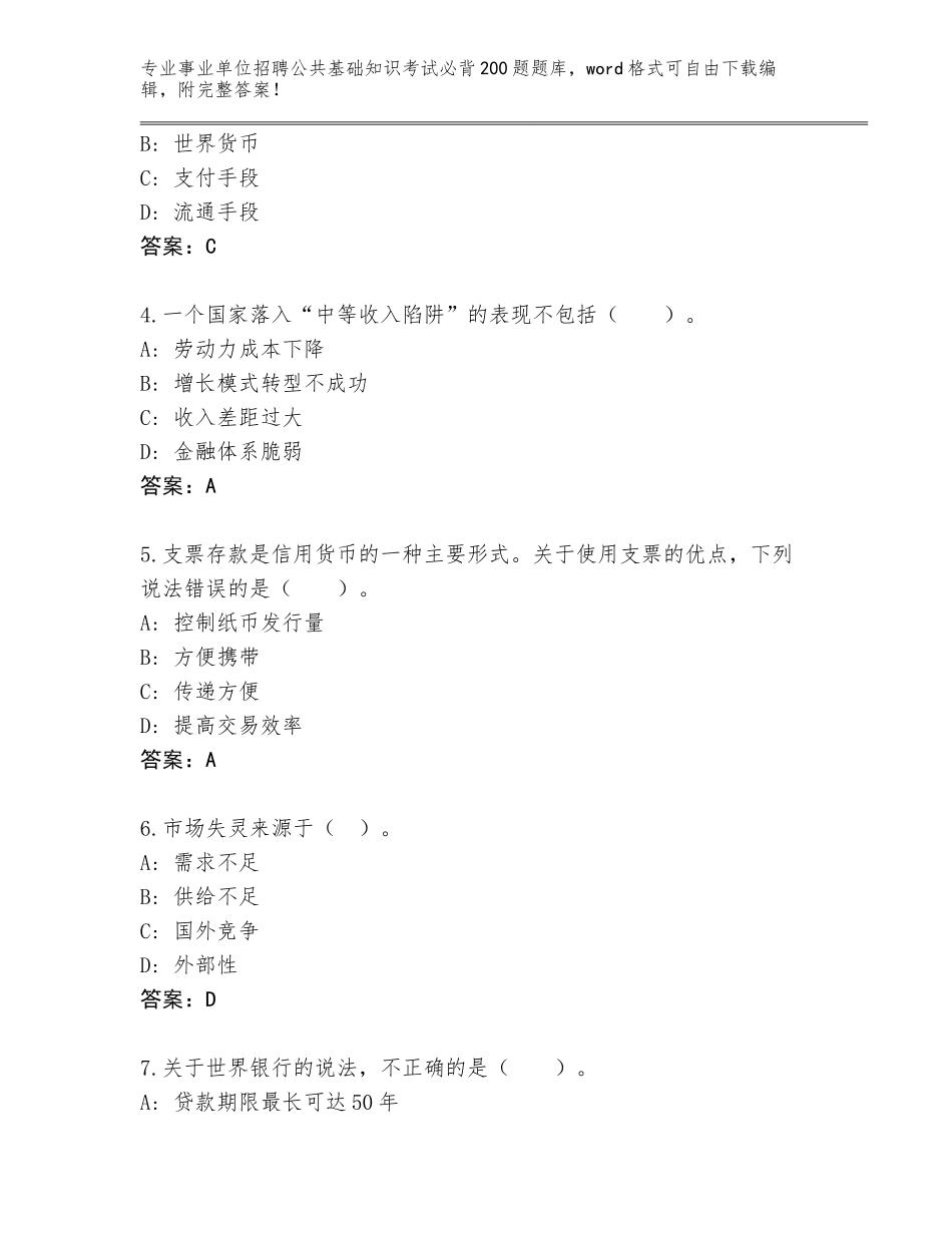 2024吉林省梅河口市事业单位招聘公共基础知识考试必背200题题库大全附答案（基础题）_第2页