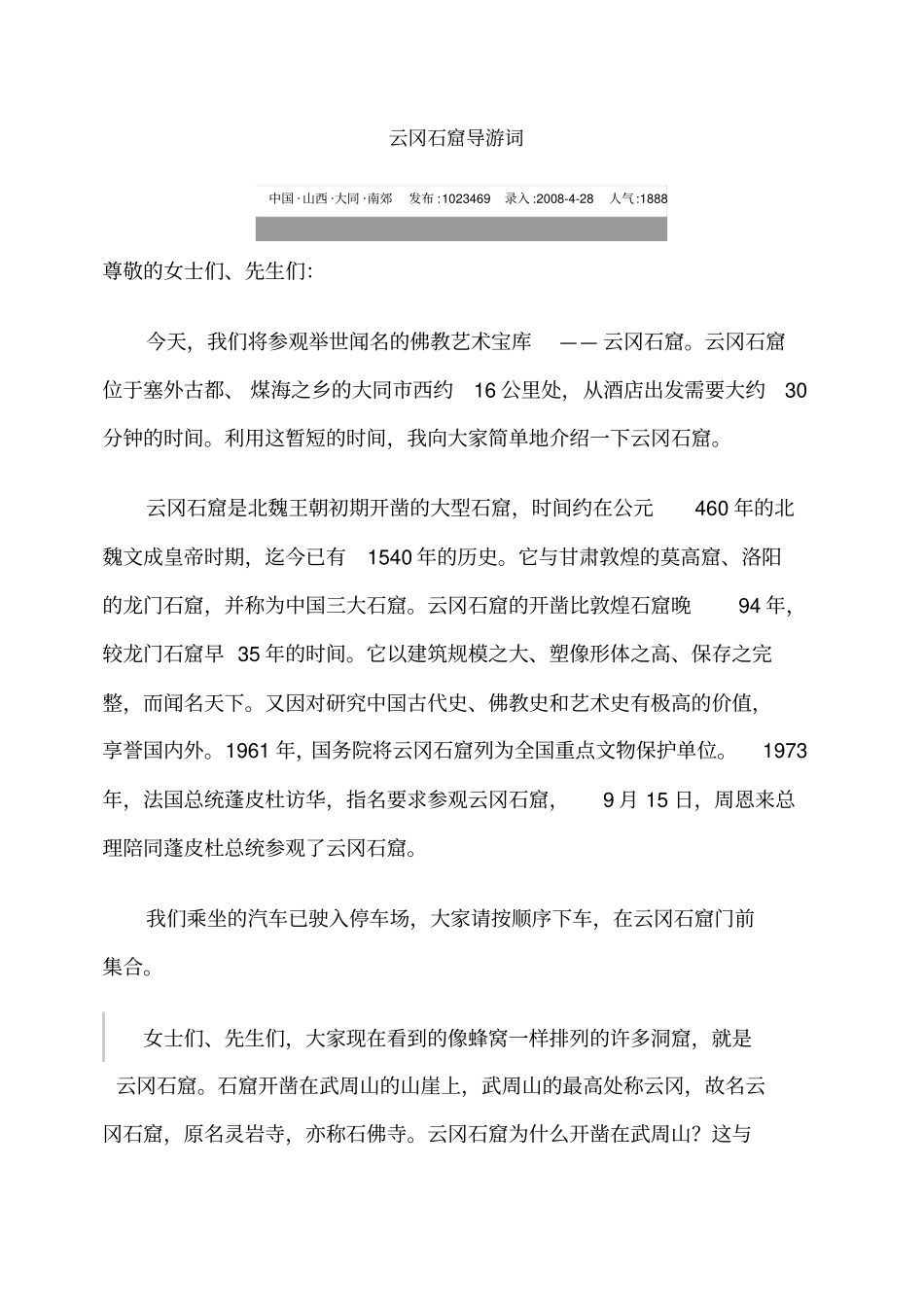 云冈石窟导游词剖析_第1页