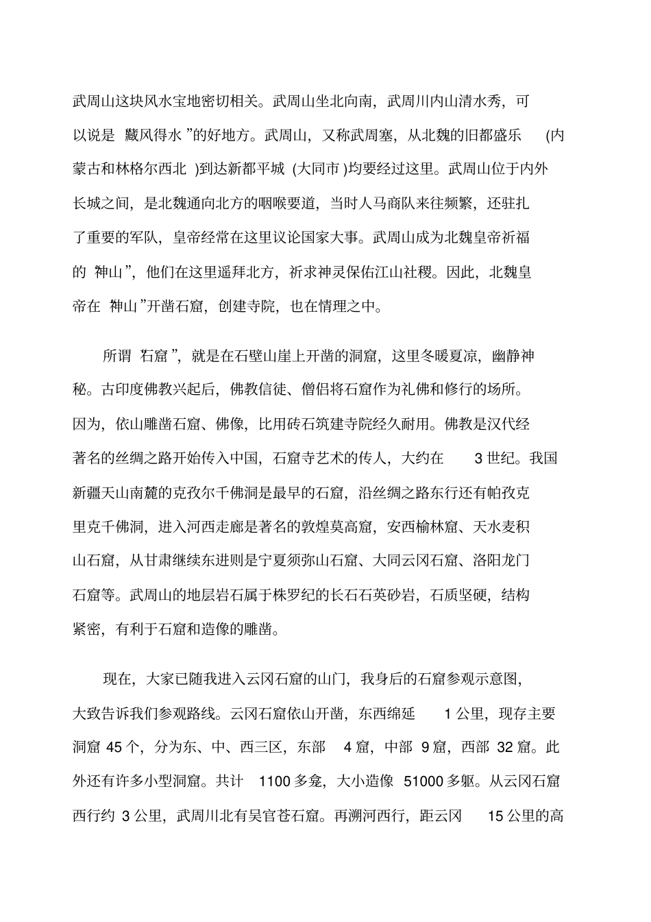 云冈石窟导游词剖析_第2页