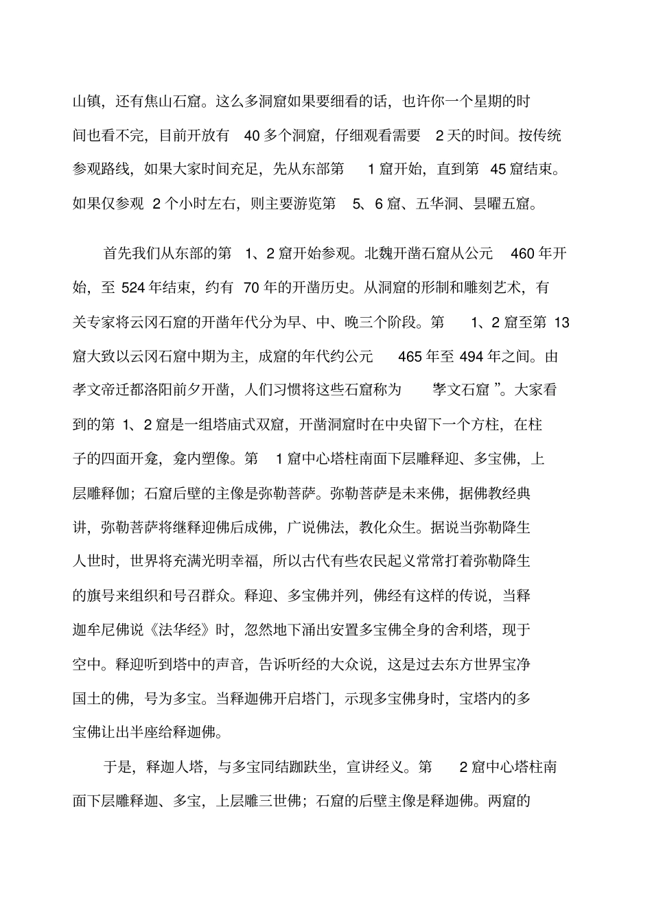 云冈石窟导游词剖析_第3页